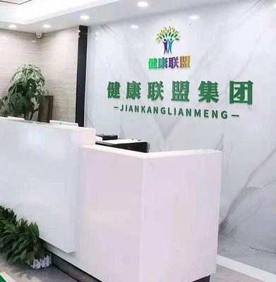 健康联盟集团公司的背书及可靠性分析 以消毒器械销售为例